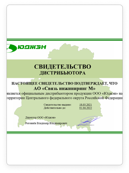 Сертификат дистрибьютора  ООО