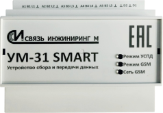 Устройство сбора и передачи данных УМ-31 Smart 